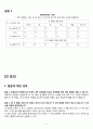 패러데이 Faraday 얼음통 실험 (결과보고서) 2페이지