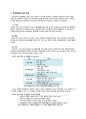 단체급식 유형 {단체급식의 개념과 의의, 단체급식시장의 발전 및 급식체·운영형태·급식대상에 따른 분류} 7페이지