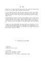 단체급식 유형 {단체급식의 개념과 의의, 단체급식시장의 발전 및 급식체·운영형태·급식대상에 따른 분류} 11페이지