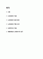 교정복지를 통한 소년범죄예방(소년범죄 재범방지) 방안 2페이지