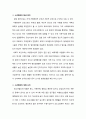 교정복지를 통한 소년범죄예방(소년범죄 재범방지) 방안 4페이지