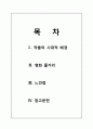 킹스 스피치 (The King`s Speech) 영화감상문 2페이지