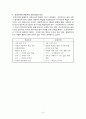 본질주의 교육사조 [교육학] {본질주의 교육사상의 등장, 본질주의 교육원리, 본질주의에 대한 비판, 진보주의와 본질주의 교육사상의 비교} 3페이지