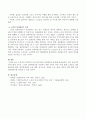 노인과의 효과적인 의사소통기술과 임파워먼트(empowerment) 3페이지