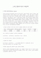 경제대공황 스태그플레이션과 해결책(front status) 1페이지