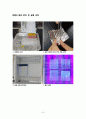 DNA 추출 및 PCR & PCR 결과 확인(전기영동),DNA의 구조
 8페이지