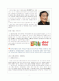 내가 존경하는 리더eader의 특징과 장단점 리더십 과제 2페이지