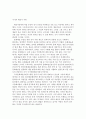 국가의 예술가 지원 - 국가는 예술가 지원을 위해 더욱 참신한 생각이 필요하다. 3페이지