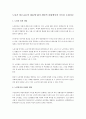 노년기 일(노동)의 내용에 있어 개인적 차원에서의 기능을 논하세요. 1페이지