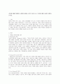 가족의 정의 : 가족에 대해 학자별로 정의한 내용을 2가지 이상 쓰고, 가족에 대한 자신의 생각을 쓰시오. 1페이지