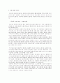 < 무의식에 대한 태도는 중요하다 > 빙산의 일각이라는 말을 많이 사용한다. 정신분석에서 무의식에 대한 설명도 이 빙산에 비유한다면 그부분에 대해 어떻게 생각하는지 본인 경험과 연관된 것을 적어보시오  6페이지
