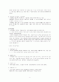 [분석/조사] 유아기의 발달특성을 설명하고 유아들의 요구를 충족시켜주기 위한 교사의 역할에 대해 자신의 생각을 기술하시오. 3페이지