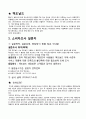 ★ [소비자행동론] 소비자조사 - 맥도날드(Mcdonald`s) 소비자조사 설문지, 광고선택 및 평가, 스키마 작성, 평가 마케팅 전략 제안, 설문설계 3페이지