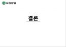 ★[기업분석] 유한양행 - 기업 소개, 산업특성,제약시장 상황, 기업분석, Peer-Group 분석, 업계전망,기업전망.ppt 26페이지