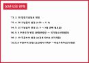 ★ 일본의 성년식 - 동양의 성년식, 서양의 성년식, 일본의 성년식.pptx
 7페이지