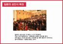 ★ 일본의 성년식 - 동양의 성년식, 서양의 성년식, 일본의 성년식.pptx
 20페이지