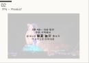 ★ 축제 - 대만 등불축제 (STP 및 7Ps, SWOT 및 전략, 경쟁 축제, 기사분석 개최효과).pptx
 12페이지