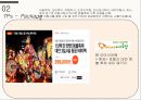 ★ 축제 - 대만 등불축제 (STP 및 7Ps, SWOT 및 전략, 경쟁 축제, 기사분석 개최효과).pptx
 15페이지