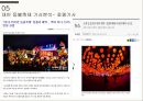★ 축제 - 대만 등불축제 (STP 및 7Ps, SWOT 및 전략, 경쟁 축제, 기사분석 개최효과).pptx
 33페이지