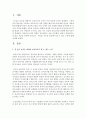 질 높은 보육을 위하여 보육교사,  시설장,  부모의 입장에서 할 수 있는 노력에 대해 작성하여 보시오 [질 높은 보육] 2페이지
