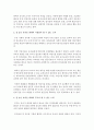 질 높은 보육을 위하여 보육교사,  시설장,  부모의 입장에서 할 수 있는 노력에 대해 작성하여 보시오 [질 높은 보육] 3페이지