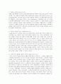 소외의 원인과 극복방안에 대해서 서술 [소외] 3페이지