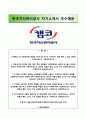 [한국자산관리공사 KAMCO 자기소개서] 한국자산관리공사 고졸인턴(6급) 자소서 +면접족보 [한국자산관리공사합격자소서▪한국자산관리공사(금융일반)자기소개서▪한국자산관리공사면접질문▪캠코] 1페이지