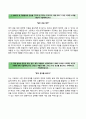 [한국자산관리공사 KAMCO 자기소개서] 한국자산관리공사 고졸인턴(6급) 자소서 +면접족보 [한국자산관리공사합격자소서▪한국자산관리공사(금융일반)자기소개서▪한국자산관리공사면접질문▪캠코] 2페이지