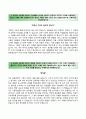 [한국자산관리공사 KAMCO 자기소개서] 한국자산관리공사 고졸인턴(6급) 자소서 +면접족보 [한국자산관리공사합격자소서▪한국자산관리공사(금융일반)자기소개서▪한국자산관리공사면접질문▪캠코] 3페이지