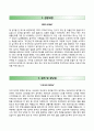 (서울백병원 자기소개서) 서울백병원 (간호사) 자소서 +면접족보 [인제대학교서울백병원합격자기소개서▪인제대학교부속서울백병원자소서▪간호사이력서] 2페이지
