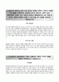 [한국은행 자기소개서] 한국은행 (일반사무직원C3) 자소서 +면접족보 [한국은행합격자기소개서▪한국은행자소서항목▪사무직이력서] 3페이지