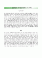 (삼성창원병원 자기소개서) 삼성창원병원 (간호사) 자소서 +면접족보 [삼성병원합격자기소개서▪삼성병원간호직자소서▪간호사이력서] 2페이지