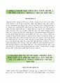 [한국자산관리공사 Kamco 자기소개서] 한국자산관리공사 대졸인턴 자소서 +면접족보 [한국자산관리공사합격자기소개서▪한국자산관리공사자소서▪국자산관리공사이력서] 2페이지