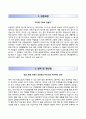 (부산백병원 자기소개서) 인제대학교부산백병원 (간호사) 자소서 +면접족보 [인제대학교부산백병원합격자기소개서▪인제대학교부속부산백병원자소서] 2페이지