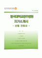 (동국대학교경주병원 자기소개서) 동국대학교경주병원 간호사 자소서 +면접족보 [동국대학교병원합격자기소개서▪동국대학교병원자소서▪동국대학교의료원자기소개서▪동국대학교일산병원이력서] 1페이지
