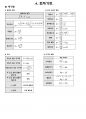 물리 핵심 공식 정리(MEET, DEET, PEET) 10페이지