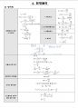 물리 핵심 공식 정리(MEET, DEET, PEET) 17페이지