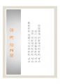 전력전자공학 제2강.개요 1페이지