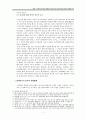 [일본영화분석] ‘그래도 내가 하지 않았어’에 관한 형사소송법적 고찰 - 영화 『그래도 내가 하지 않았어』 에서 나타난 ‘무죄추정의 원칙(無罪推定의 原則)’과 법률적 고찰 5페이지
