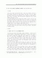 [일본영화분석] ‘그래도 내가 하지 않았어’에 관한 형사소송법적 고찰 - 영화 『그래도 내가 하지 않았어』 에서 나타난 ‘무죄추정의 원칙(無罪推定의 原則)’과 법률적 고찰 9페이지