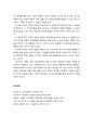 [색채치료/色彩治療/Color Therapy] 3원색의 자각과 반응 2페이지