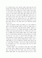 [색채치료/色彩治療/Color Therapy] 객관적 자아의 개념이해와 색채이미지 형성 2페이지