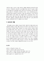 [색채치료/色彩治療/Color Therapy] 로르샤하 검사(Rorschach Test)의 이해 - 로르샤하 검사의 개념과 성격, 로르샤하의 객관적 측면과 주관적 측면, 투사의 역할, 모호성의 역할 4페이지