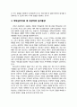 [색채치료/色彩治療/Color Therapy] 초등학생의 색채심리 및 색채심리치료프로그램 4페이지