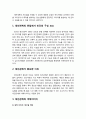 [색채치료/色彩治療/Color Therapy] 대인관계의 색채이미지 표현 - 대인관계의 관점에서 인간의 구성 요소, 대인관계가 중요한 이유, 대인관계의 색채이미지, 에릭슨의 인간발달이론 2페이지