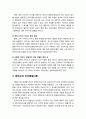 [색채치료/色彩治療/Color Therapy] 대인관계의 색채이미지 표현 - 대인관계의 관점에서 인간의 구성 요소, 대인관계가 중요한 이유, 대인관계의 색채이미지, 에릭슨의 인간발달이론 3페이지