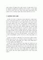 [색채치료/色彩治療/Color Therapy] 색상의 이미지 표현에 대한 이해 - 색상의 이미지화, 빨간색의 이미지 표현, 노란색의 이미지 표현, 파란색의 이미지 표현 4페이지