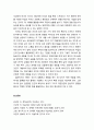 [색채치료/色彩治療/Color Therapy] 빛과 색 - 빛과 색이 인간에게 미치는 영향과 역할 4페이지