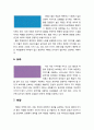 [색채치료/色彩治療/Color Therapy] 긍정적인 색채의 구성물(빨강, 주황, 노랑, 초록, 파랑, 보라, 하양, 검정) 4페이지