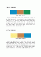 [색채치료/色彩治療/Color Therapy] 색채이미지의 구성 - 중후한 색채이미지, 화사한 색채이미지, 경쾌한 색채이미지, 우아한 색채이미지, 단단한 색채이미지, 강렬한 색채이미지, 확고한 색채이미지, 캐주얼 색채 5페이지